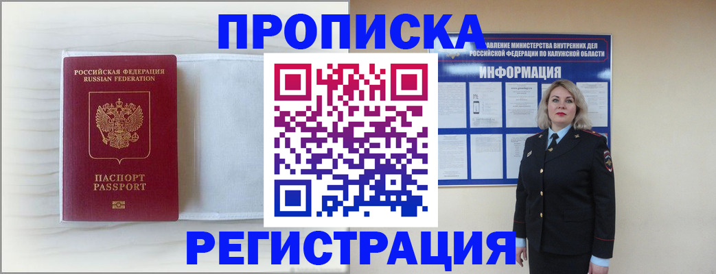 временная регистрация в Козельске