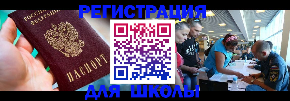 регистрация для школы в Козельске